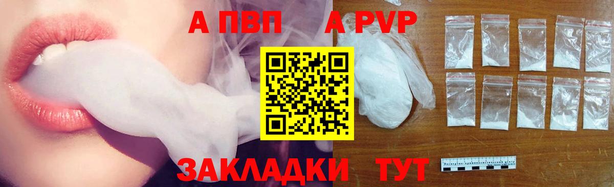 А ПВП Соль  А ПВП СК КРИС  где можно купить   Красноярск  Вход с VPN 