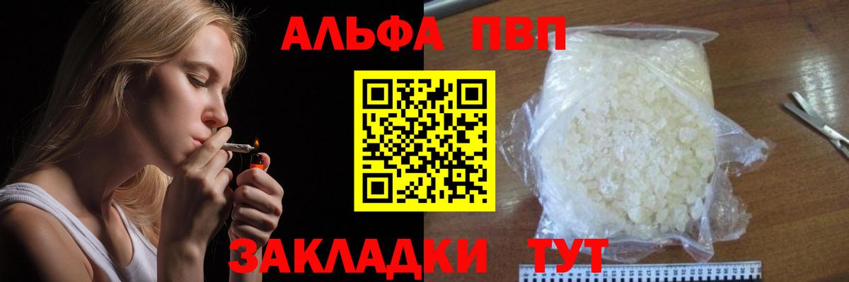А ПВП Crystall Красноярск