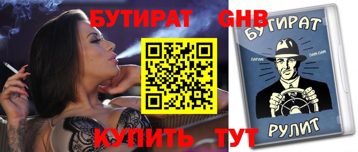 БУТИРАТ 99%  Бутират  Красноярск  Вход с VPN 