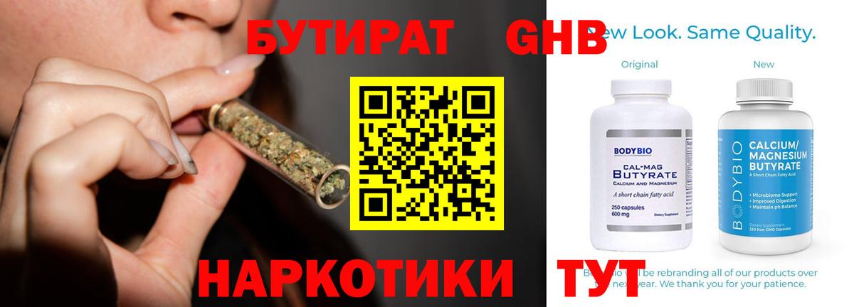 БУТИРАТ BDO 33% Красноярск