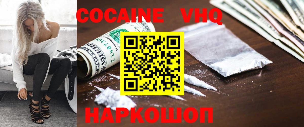 Красноярск  КОКАИН Боливия  Вход с VPN  COCAIN Fish Scale 