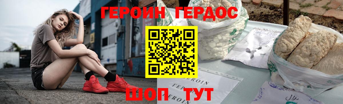 Героин хмурый Красноярск