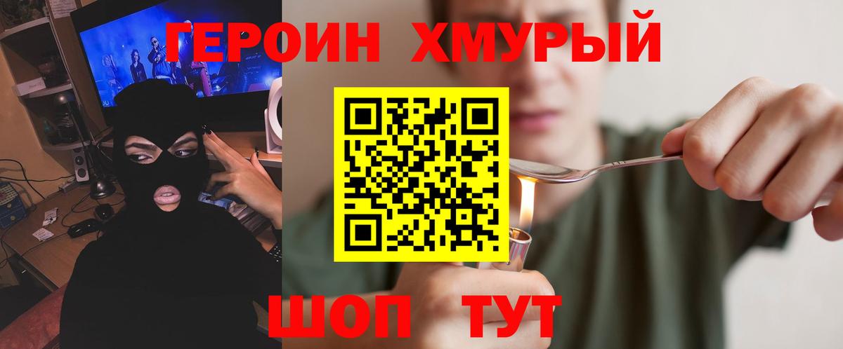 Красноярск  ГЕРОИН  Вход с VPN  Героин Heroin 