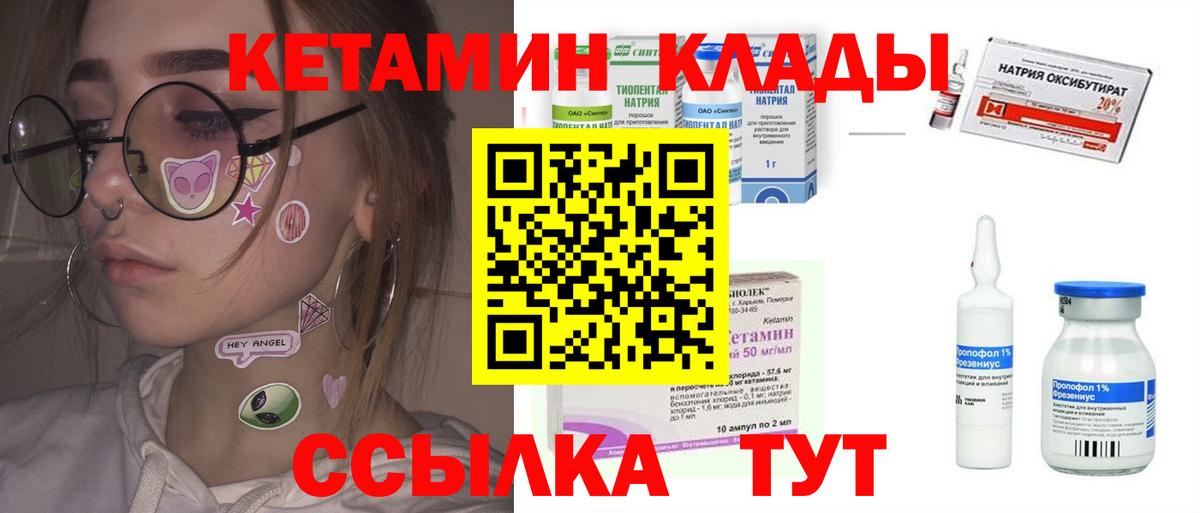 Красноярск  КЕТАМИН VHQ  Вход с VPN 