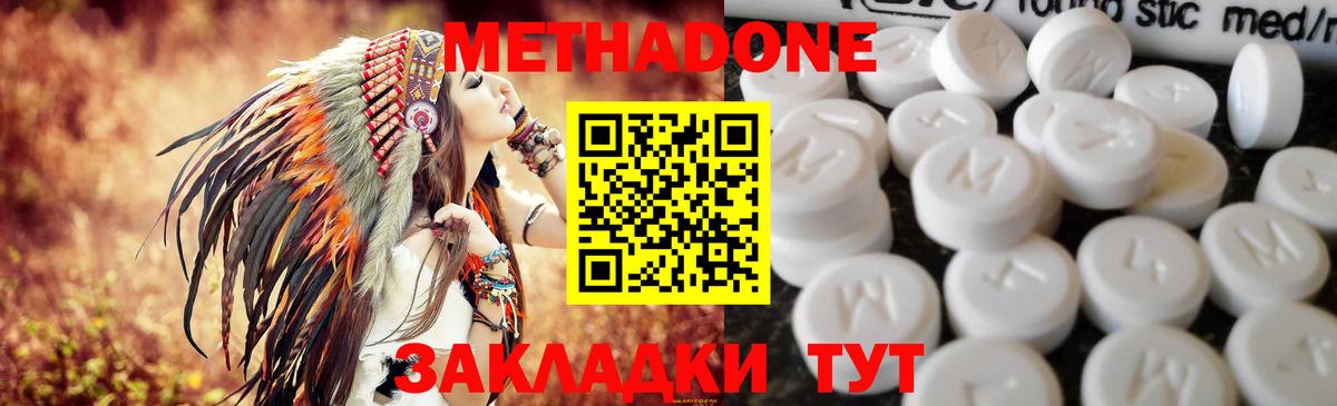 Красноярск  МЕТАДОН кристалл  Метадон methadone  Вход с VPN 